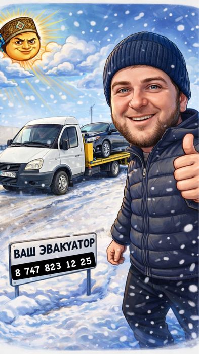 Эвакуатор 24/7 Балхаш