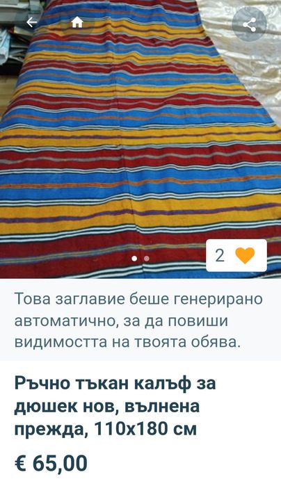 Калъфи за дюшек, неизползвани от преди години