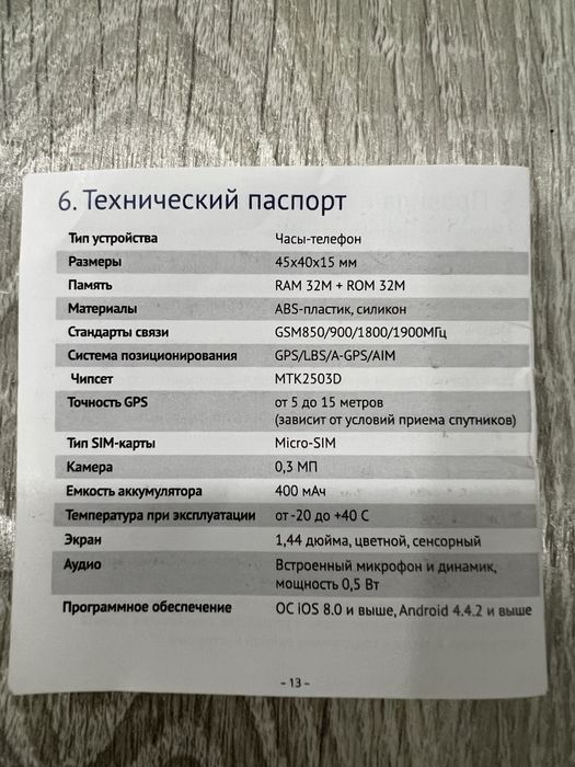 Gps-часы Aimoto детские