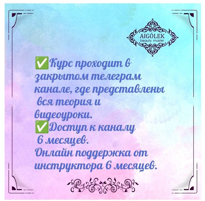 ОНЛАЙН Курсы маникюра 6в1 "МАСТЕР УНИВЕРСАЛ"