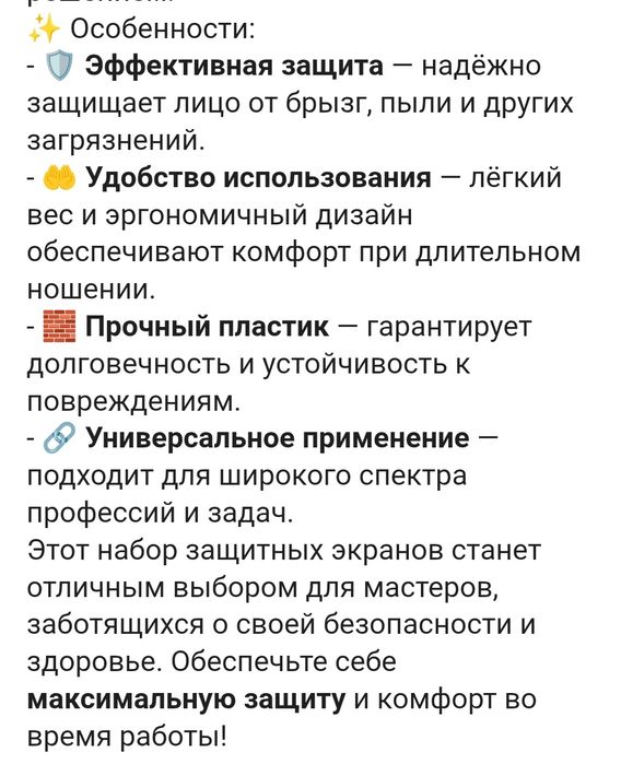Защитные экраны для лица