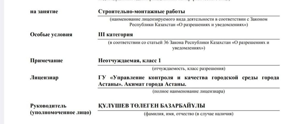 Продажа ТОО лицензия 3 кат.СМР