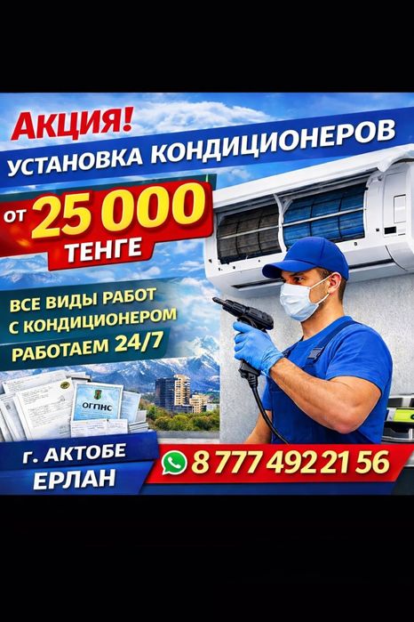 Установка Демонтаж Дозаправка кондиционеров