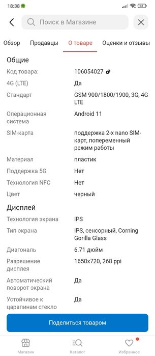 Poco c40 телефон