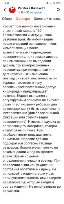 Корсет для спины