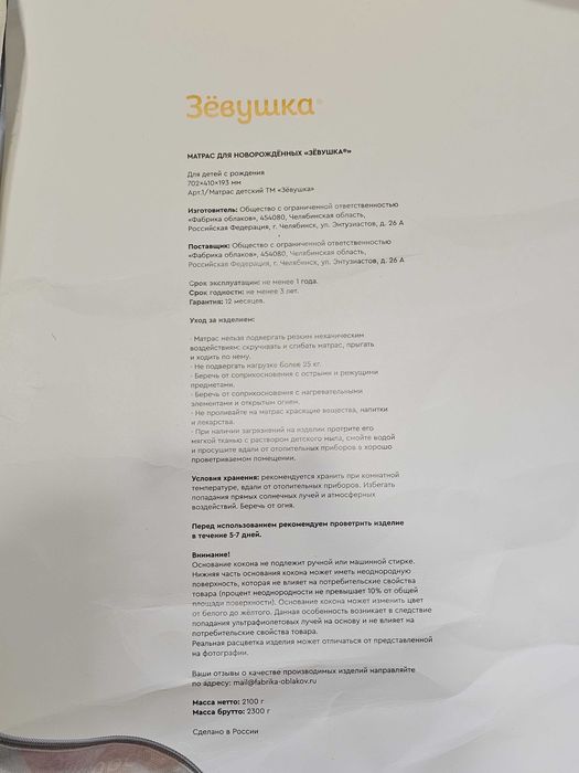 Детский кокон Фабрика Облаков Зевушка 43x70x20 см