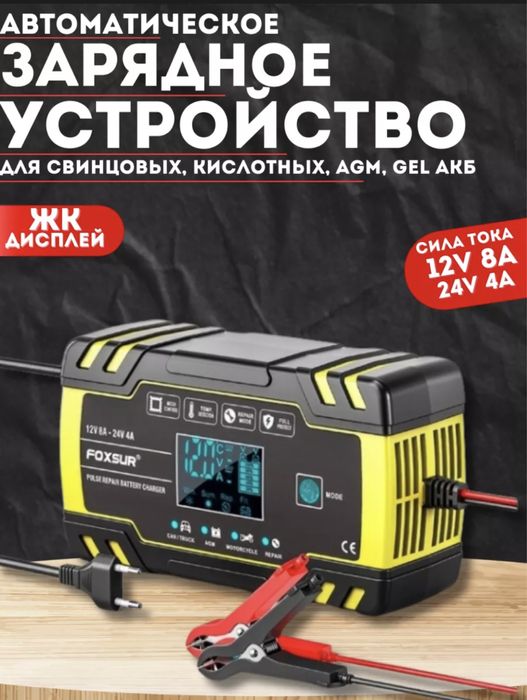 Зарядное устройство автоматическое