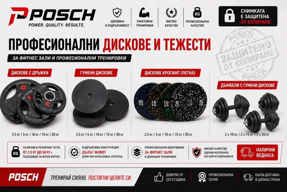 Лостове тежести дискове дъмбели за фитнес промо топ дъм