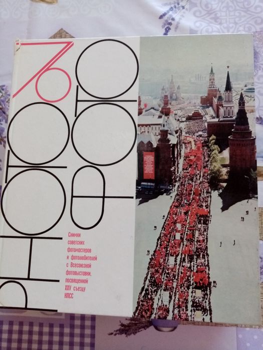 Фотоальбомы 70—х