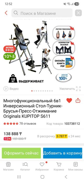 Многофункциональный 681 Инверсионный Стол-Турник- Брусья-Пресс-Отжиман