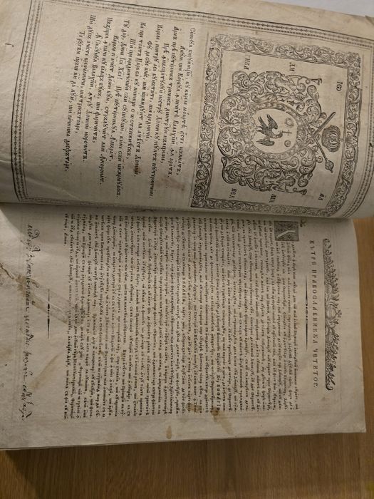 Carte veche bisericeasca, Cazania de la Buzau, din 1834