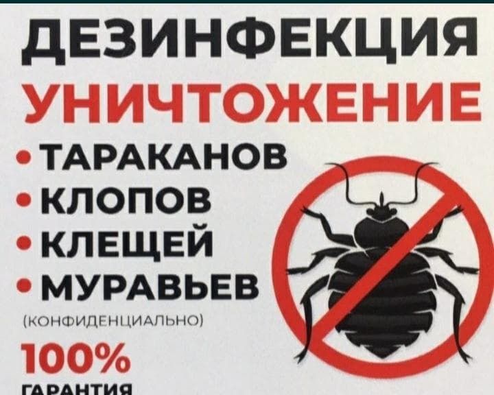Дезинфекция ГТАРАЗ