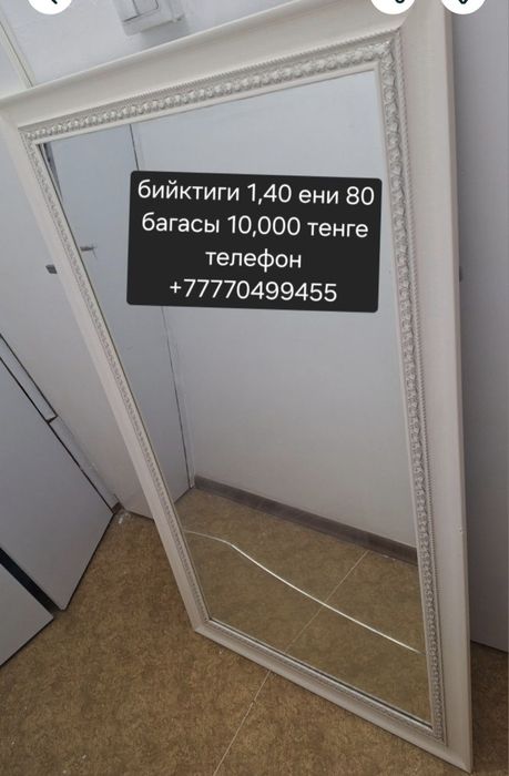 Айналар сатылады