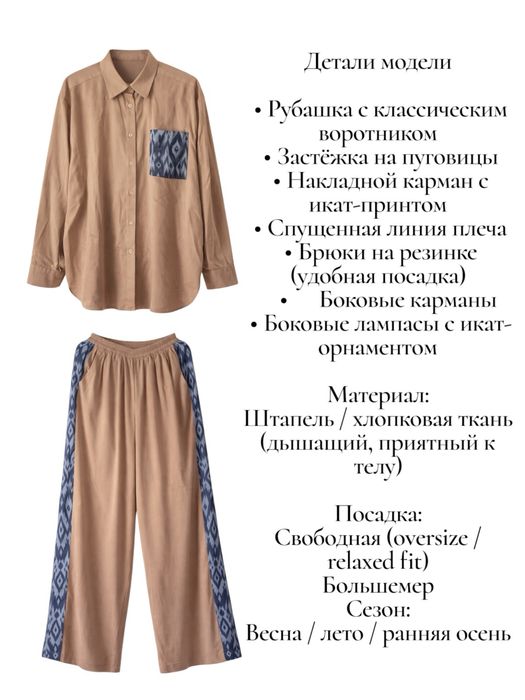 Женский костюм-двойка оверсайз с лампасами из штапеля с этно-принтом