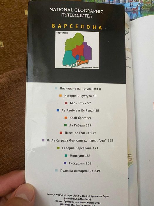 Barcelona & Madrid Travel Guide | Барселона & Мадрид Пътеводител