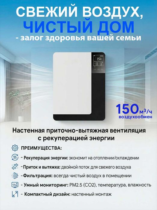 Очиститель воздуха рекуператор ERVQ-B150-1B1(H01) вентиляция настенная