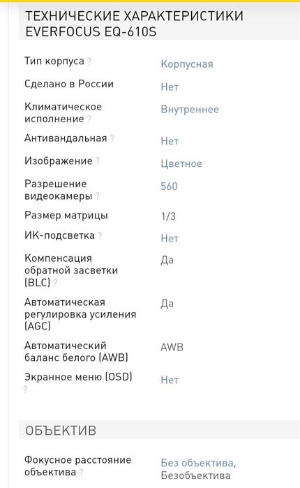 Камера видеонаблюдения