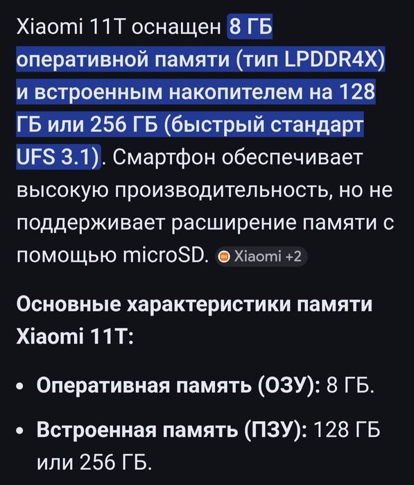 Смартфон Сяоми 11Т