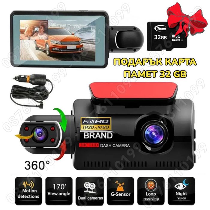 32 GB Подарък + Видеорегистратор с две камери Full HD 1080P