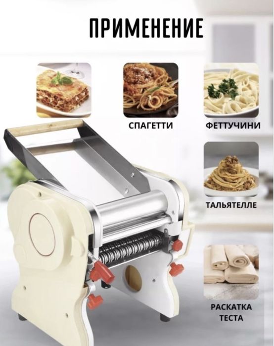 Тесто раскатка-лапшарезка