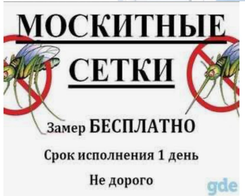 Решотка маскитный сетка сапалы