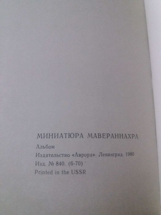 Антикварная Книга о вкусной и здоровой пище