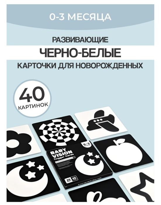 Карточки черно-белые для новорождённых