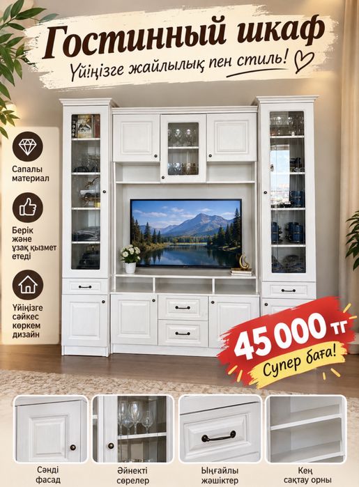 Шкаф сатамын…………………………жагдайы жаксы
