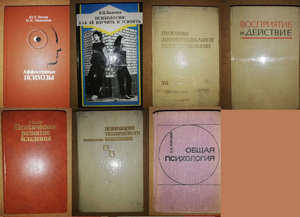 Психология Психофизиология Психиатрия