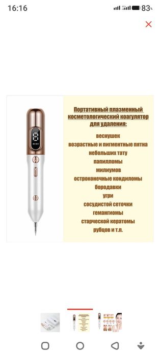 Косметический прибор