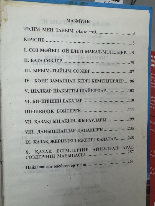 Кітап книга книги Бата мақал мәтел кітаптар Сөз