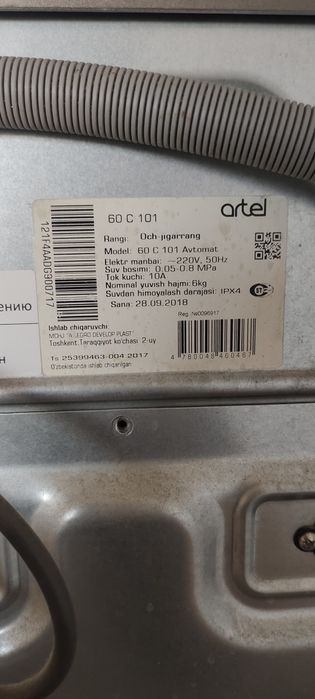 Артел 6кг инвертор