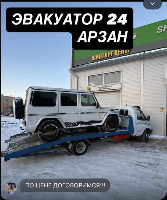 Эвакуатор НЕДОРОГО Актобе