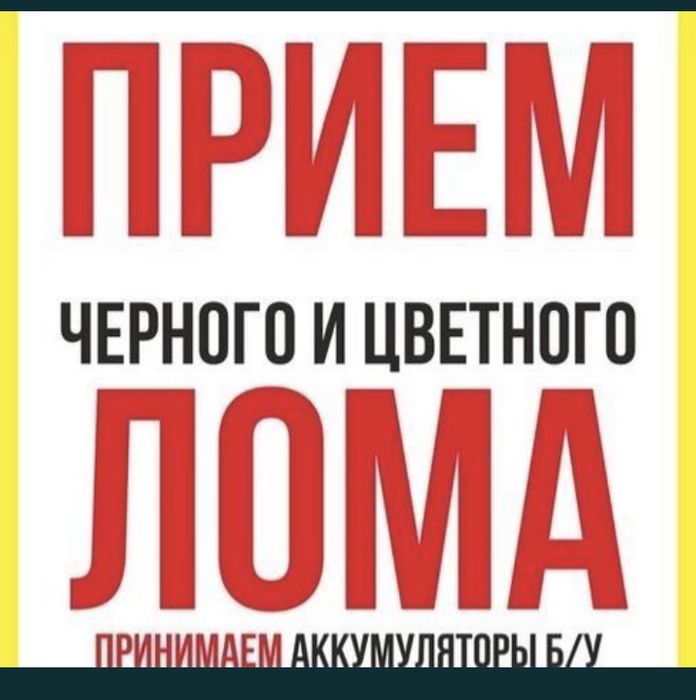 Приём металла дорого город Шымкент