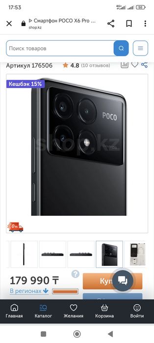 Продам POCO X6 Pro 5G 12/512 либо обмен на айфон