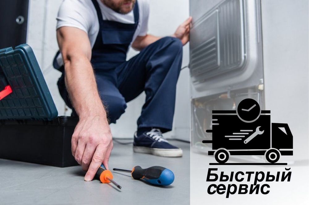 Частный мастер по ремонту холодильника и морозильн с выездом по Алматы