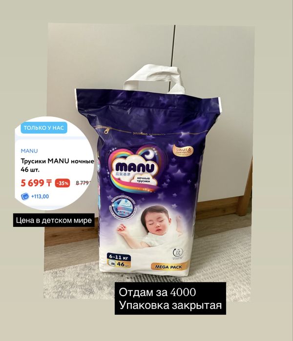 Продам подгузники-трусики MANU