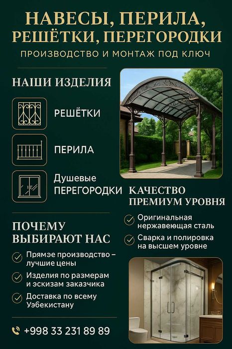 Перила\Perila Nerjaveka. 300 000минг келишамиз