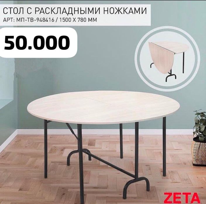 Продам круглый стол