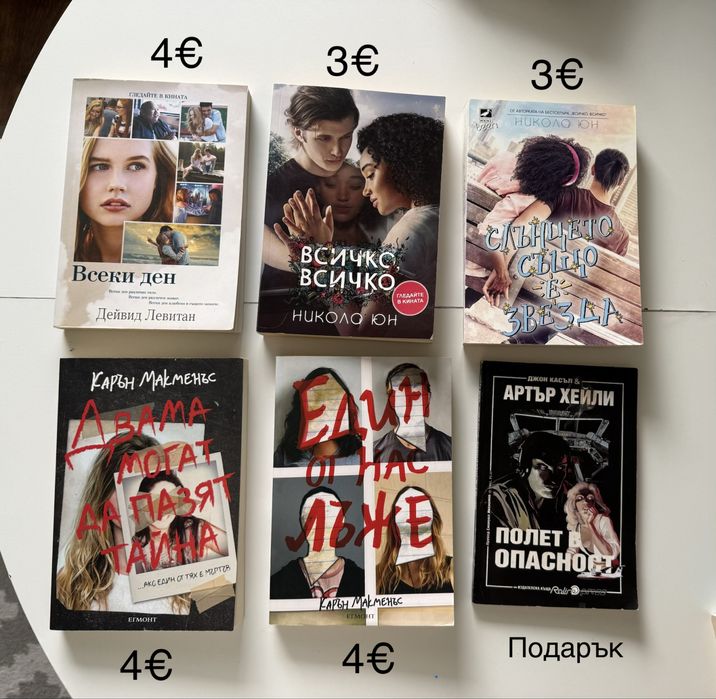 Книжки за един прочит