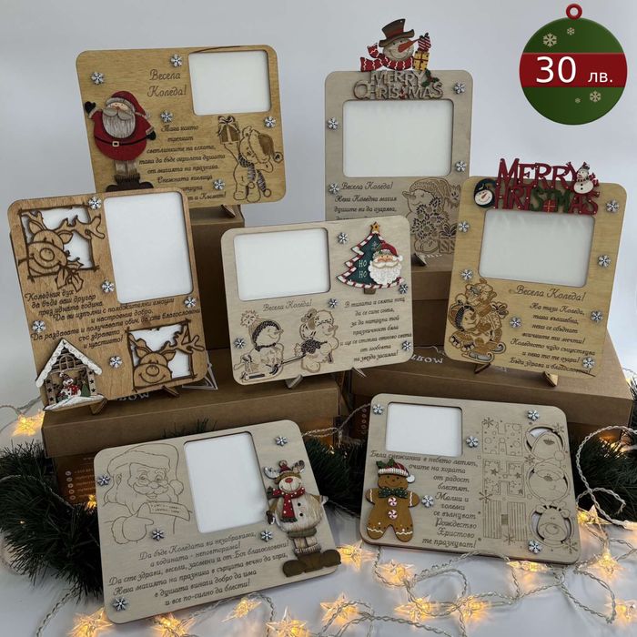 Персонализирани играчки и подаръци за Коледа и Коледните празници