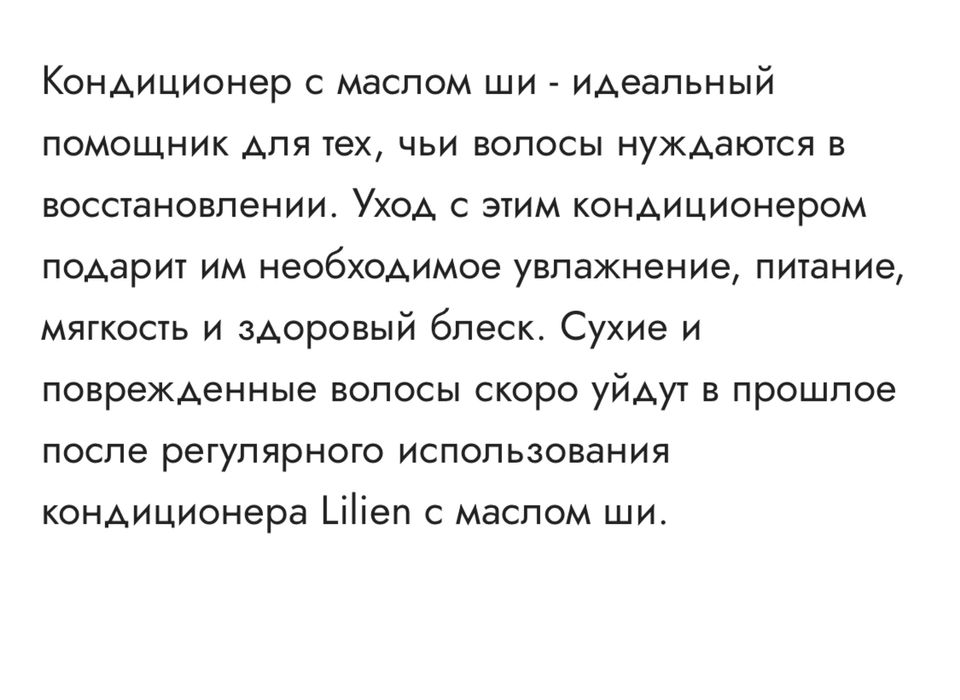Lilien!набор шампунь 1000ml +бальзам 1000 ml с маслом Ши! Чехия