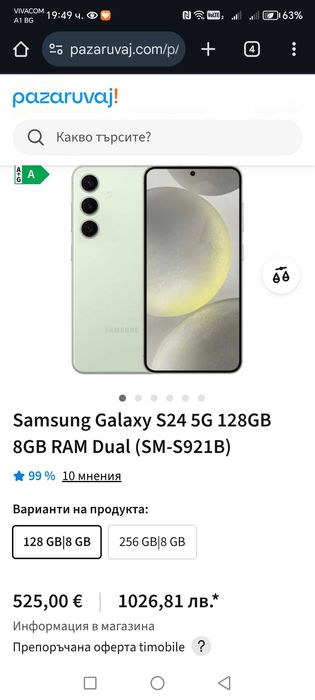 Samsung s24 128gb чисто нов