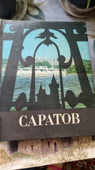 Фото альбом Саратов