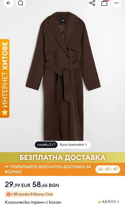 нов шлифер в кафяв цвят