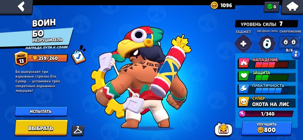 Брав Старс акк  8000кб 4 хрома