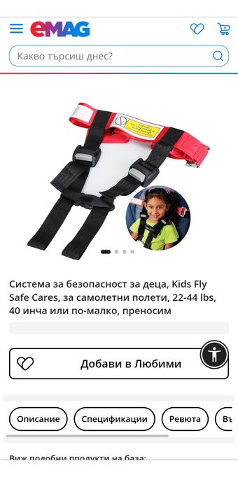 Самолетен колан за дете