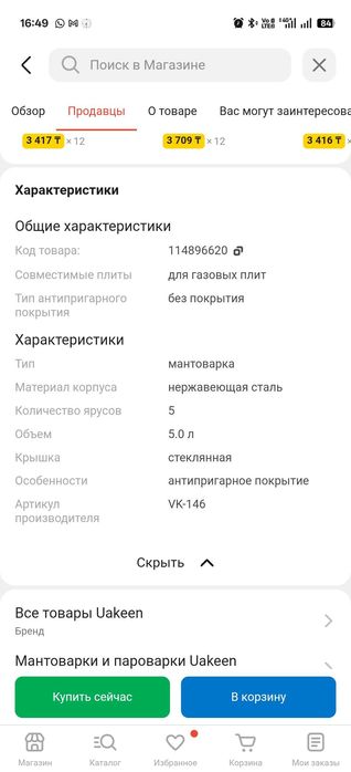 Мантоварка продам