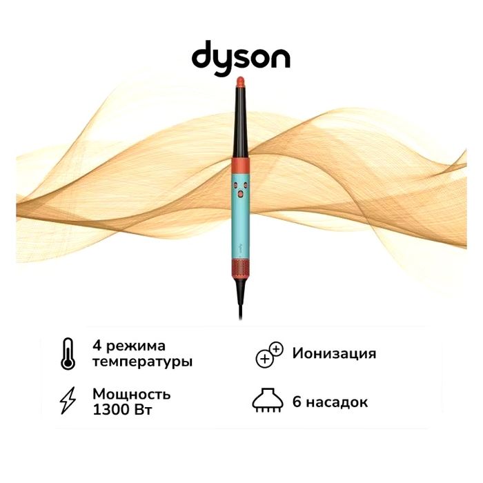 Dyson Airwrap Ceramica Patina ! Отличное качество + Доставка!