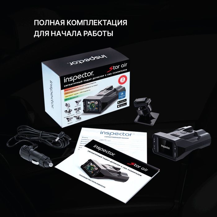 inspector STAR AIR wifi rd